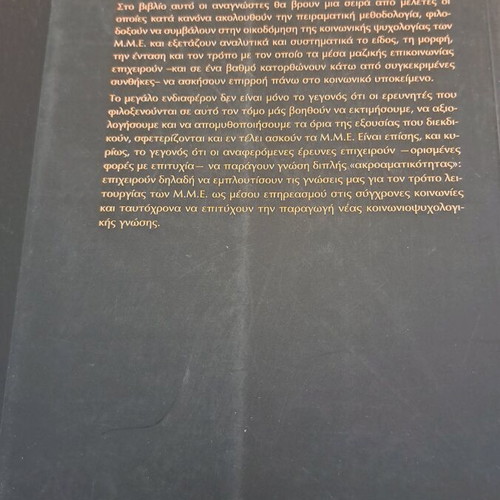 Book Koinoniki Psychologia ton M.M.E. like new