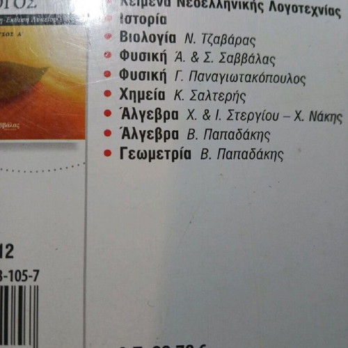 Algebra A Lykeiou like new, Savvalas math textbook