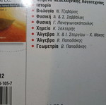 Algebra A Lykeiou like new, Savvalas math textbook