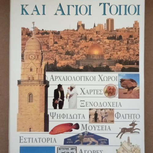 Jerusalem and Holy Places like new, Guides of the World