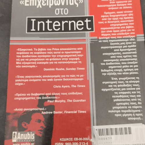 Epicheirontas sto Internet like new