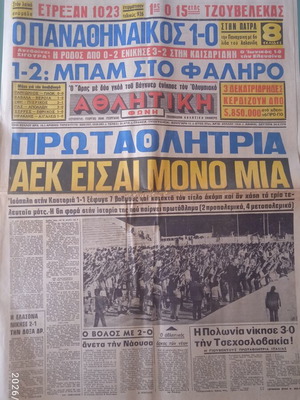 Αθλητική ελληνική αθλητική εφημερίδα