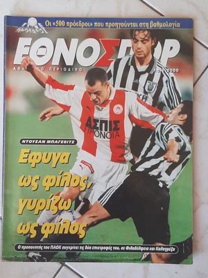Περιοδικό Εθνοσπορ 10/1/2000 σαν καινούργιο
