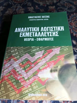 Analytical Accounting Exploitation like new