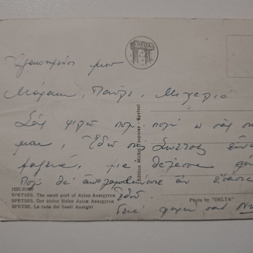 Postcard Spetses Ormos Agion Anargyron used, color