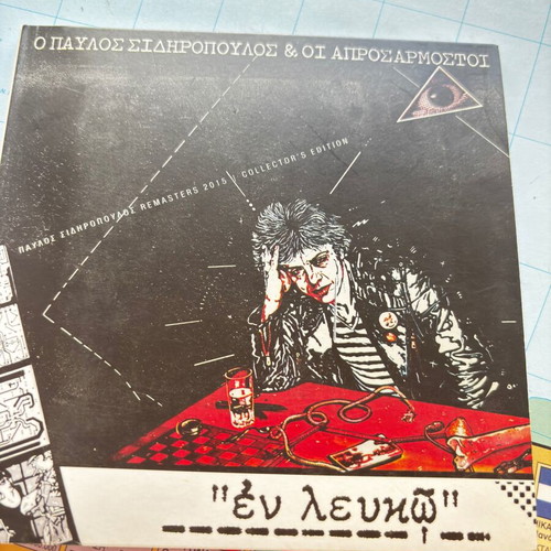 Pavlos Sidiropoulos En Lefko CD, entechno
