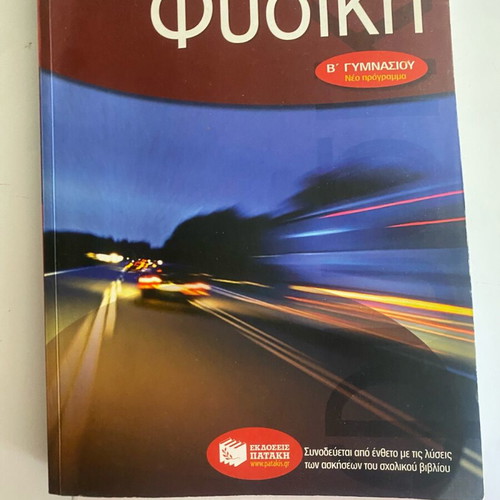 B Gymnasiou textbooks used in physics, mathematics and ancient Greek