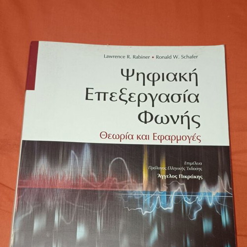 Digital Voice Processing: Theory and Applications used