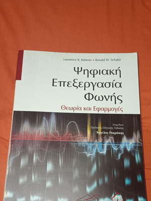 Digital Voice Processing: Theory and Applications used