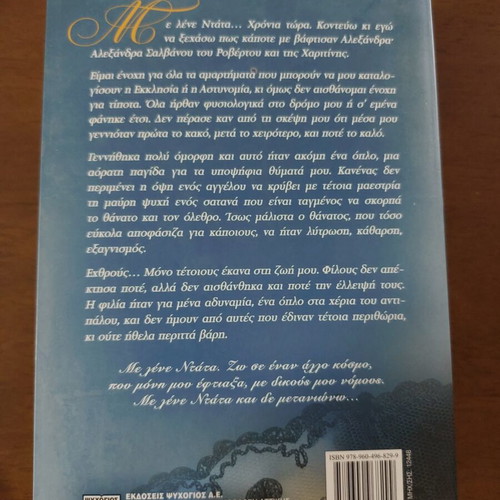 Me lene Ntata novel by Lena Manta without name on first page