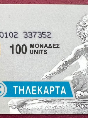 Τηλεκάρτα Κέρκυρα 5/1993 μεταχειρισμένη, 100 μονάδες