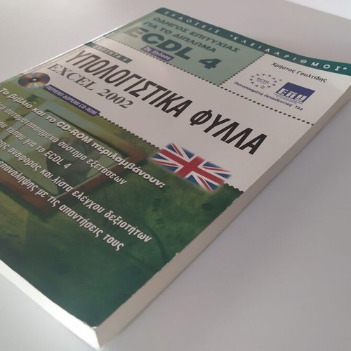 Success Guide for ECDL 4 Diploma like new