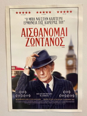 Плакат Аистаномай Тихерос нов, размер 36x22