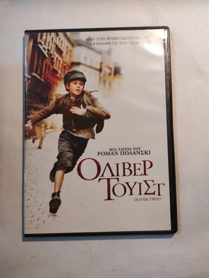 Όλιβερ Τουίστ DVD σαν καινούργιο με ελληνικούς υπότιτλους