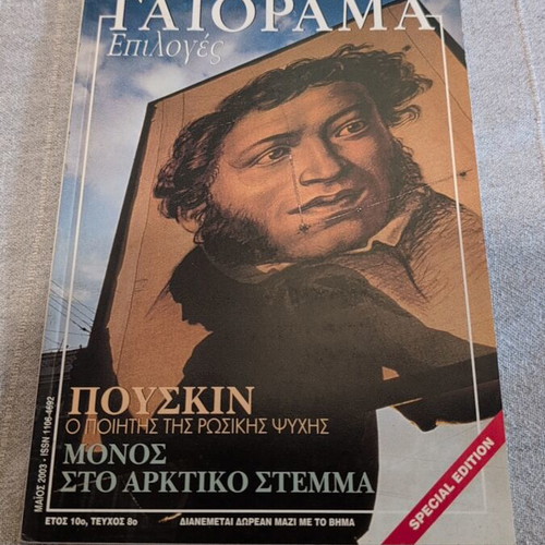 Gaiorama magazine issue 8 year 10 like new