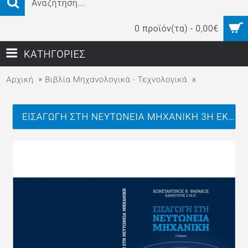 Introduction to Newtonian Mechanics slightly used