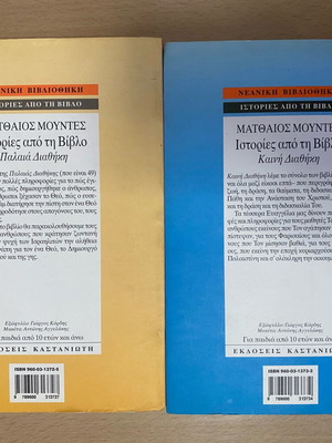 Matthaios Mountes Bible Stories 2 Books, Old and New Testament