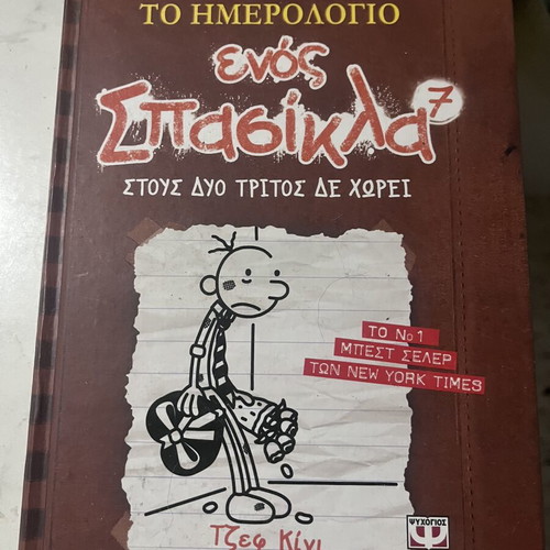 Diary of a Wimpy Kid: The Third Wheel like new
