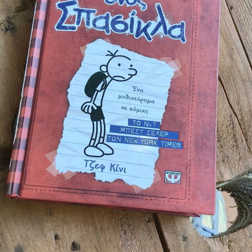 Το Ημερολόγιο ενός Σπασίκλα 1: Τα χρονικά του Γκρεγκ Χέφλι, Τζεφ Κίνι