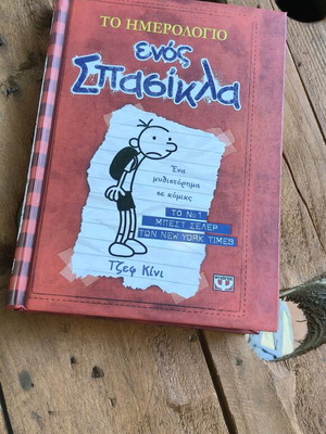 Το Ημερολόγιο ενός Σπασίκλα 1: Τα χρονικά του Γκρεγκ Χέφλι, Τζεφ Κίνι