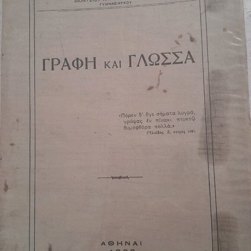 Collectible rare book Graphi kai Glossa 1938 by Gymnasiarch Papathanasiou