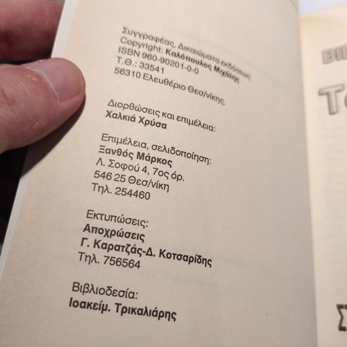 Biblical Religion To Megalo Psema like new