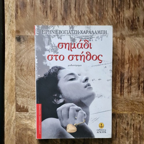 Novel book in excellent condition
