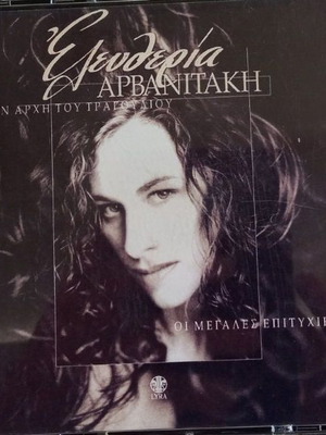 Eleftheria Arvanitaki Stin Arhi Tou Tragoudiou 2 CD like new, entechno