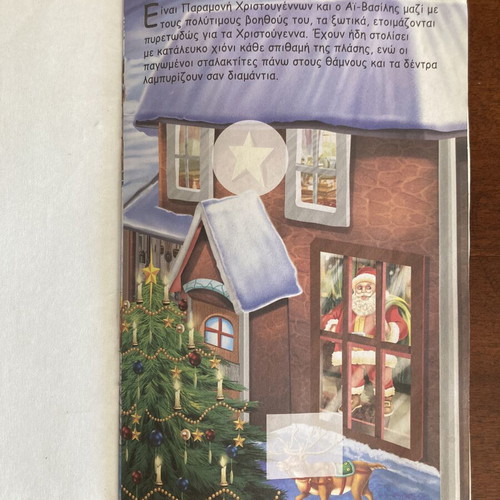 Greek Christmas Sticker Book Ta Grammata Tou Ai-Vasili
