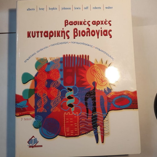 Basic Principles of Cell Biology 2nd Edition like new