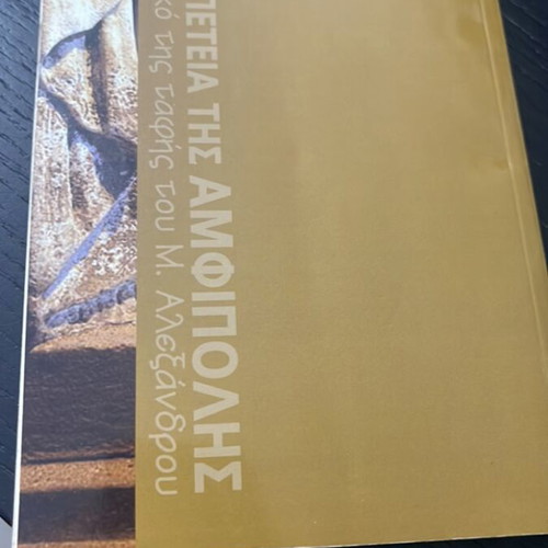 The Adventure of Amphipolis The Secret of Alexander the Great's Burial like new