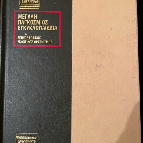 Great World Encyclopedia used, 15 volumes