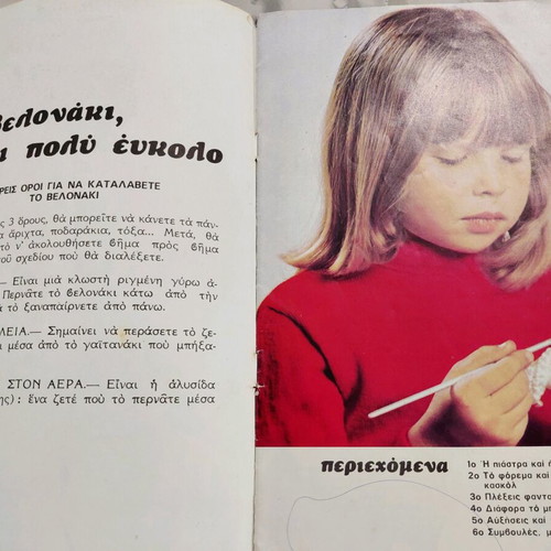 Book Learn to Crochet used, 1970s edition