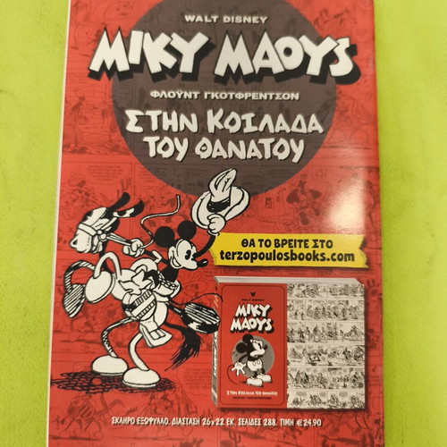 Komix Terzopoulos 301 comic book, collectible