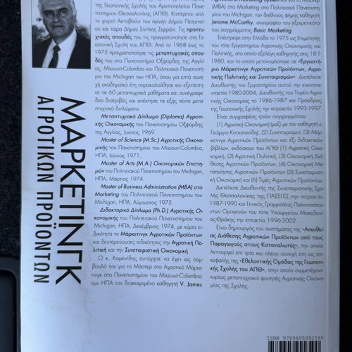 Marketing of Agricultural Products new by Christos Th. Kamenidis