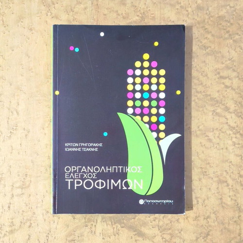 Organoleptic Food Control book used, Greek