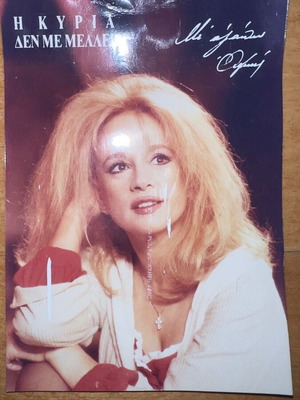Aliki Vougiouklaki signed photo used, rare theater memorabilia