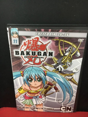 Bakugan DVD μεταχειρισμένο, μεταγλωττισμένο