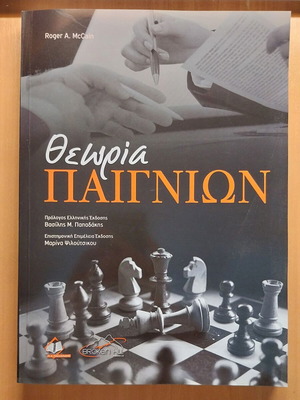 Game theory new book