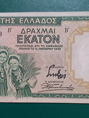 100 Δραχμές 1939 τραπεζογραμμάτιο σαν καινούργιο