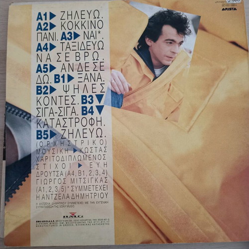 Kostas Haritodiplomenos Zilevo vinyl lp album used