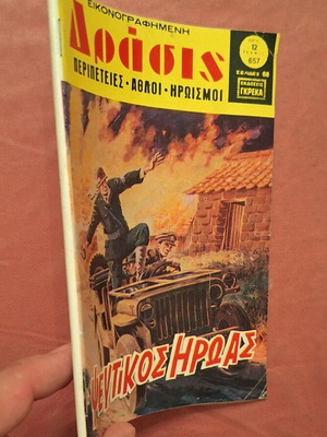 Drasis #657 Pseftikos Iroas used comic book