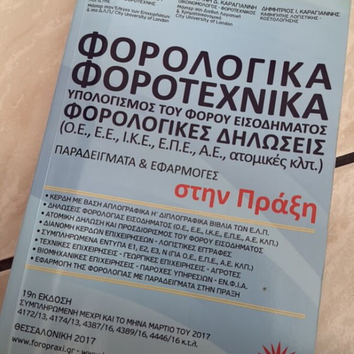 Forologika Forotechnika book like new, tax declarations guide