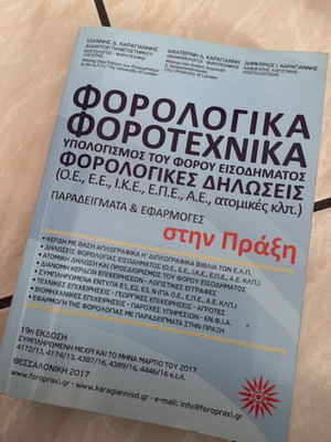 Forologika Forotechnika book like new, tax declarations guide
