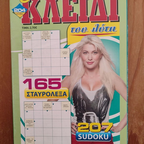 Puzzle magazine The Key of the Solver volume 4 new, 165 crosswords & 207 sudoku