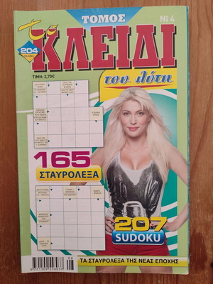Puzzle magazine The Key of the Solver volume 4 new, 165 crosswords & 207 sudoku