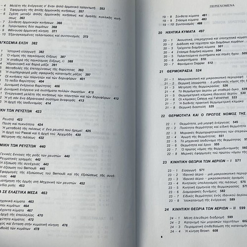 Halliday Resnick Physics 2-Volume Set used, Greek edition