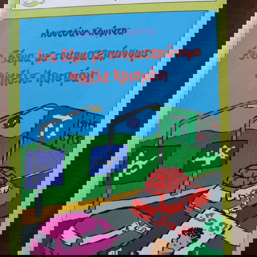 βιβλία για παιδιά