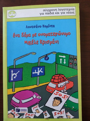 βιβλία για παιδιά