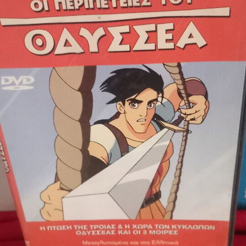 Οι περιπέτειες του Οδυσσέα DVD σαν καινούργιο, μεταγλωττισμένο